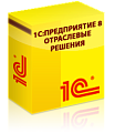 Отраслевые решения на базе 1С Бухгалтерии 8