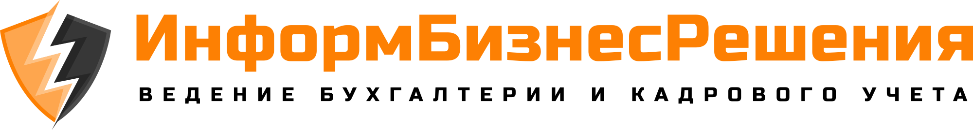 ИнформБизнесРешения | Автоматизация бухгалтерского и кадрового учета | Внедрение 1С ИнформБизнесРешения | Автоматизация бухгалтерского и кадрового учета | Внедрение 1С
